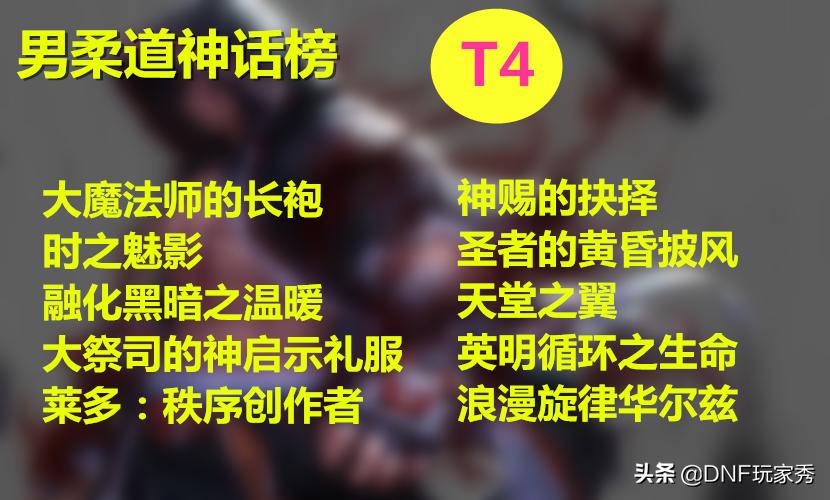 「神话天天鉴」第13期：男柔道神话榜，工作服耳环排第三