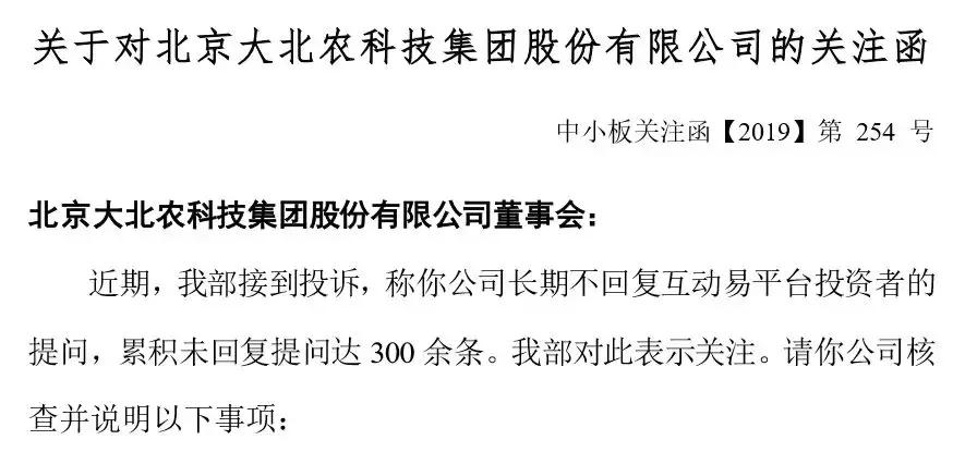 大北农回复问询函,大北农收到问询函是不是利空