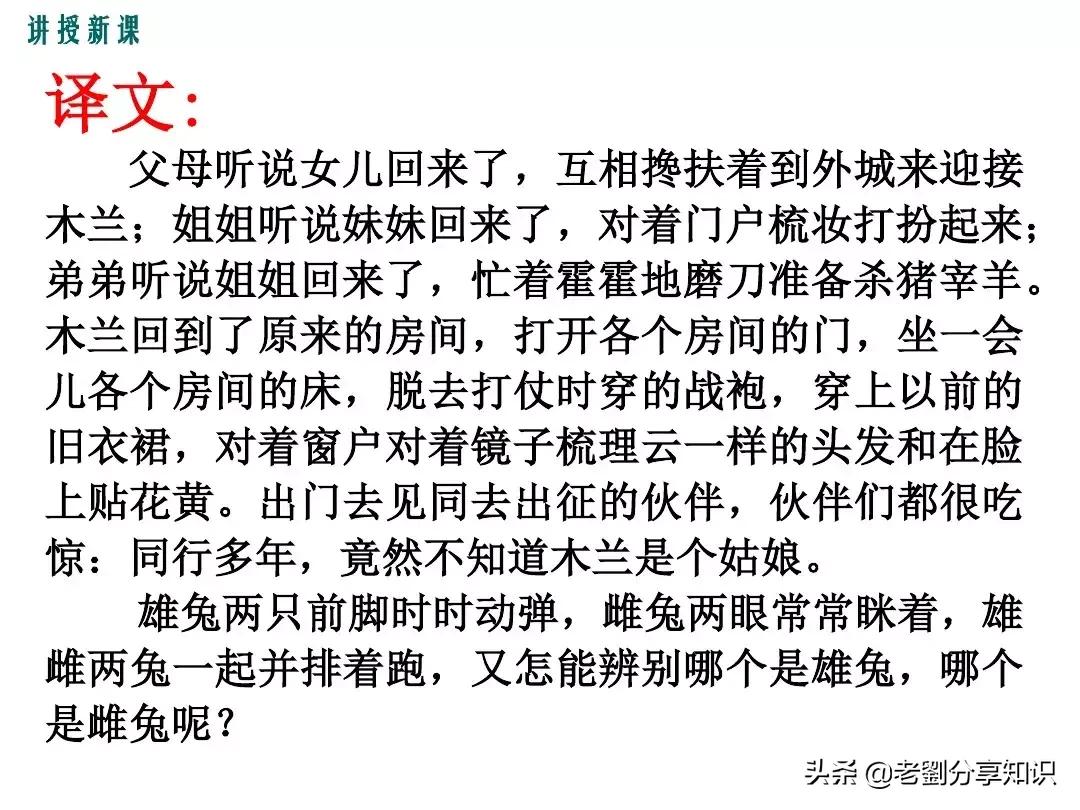 部编版语文七年级下册木兰诗注释,7下语文必背课文木兰诗讲解