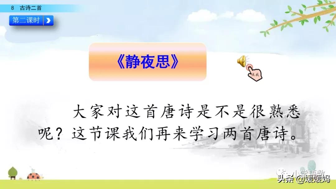 统编版语文二年级上册38古诗二首,语文上册二年级第8课古诗二首