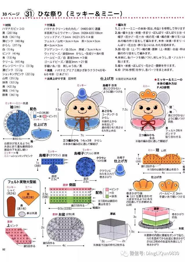钩针风铃吊坠编法教程,迪士尼风铃吊坠