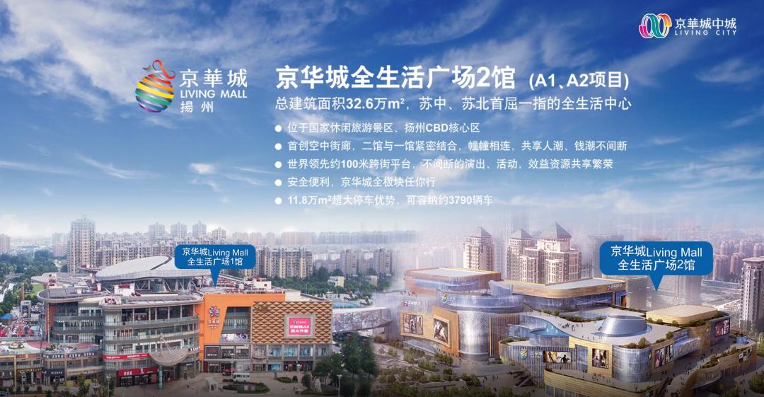 扬州东区商业爆发,扬州最新发展消息