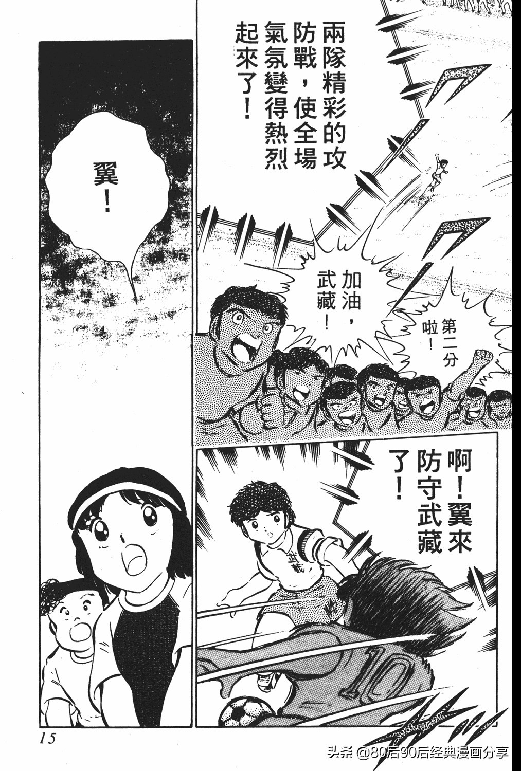 足球小将83版005,足球小将大空翼169