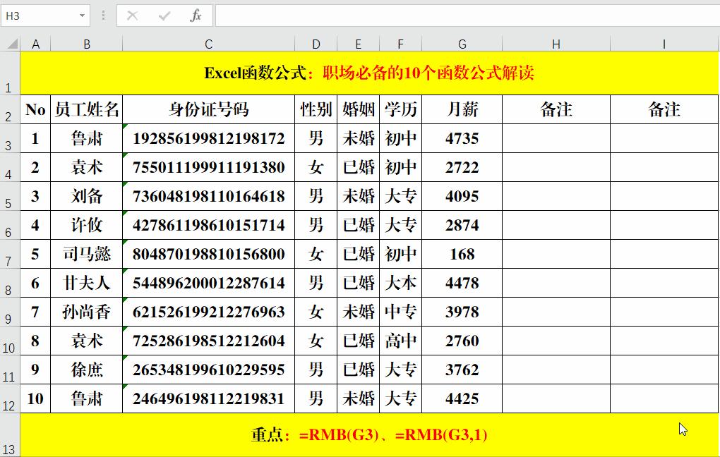 excel函数vlookup公式技巧,职场常用28个excel函数