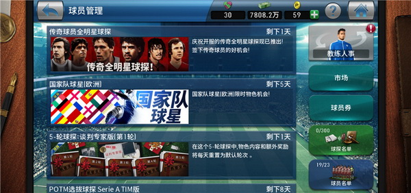 实况球会经理停服后大家都玩啥,实况球会经理球探名单不会消失吧