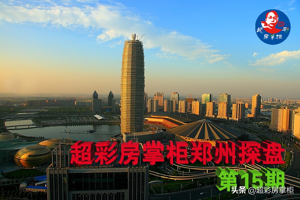 超彩房掌柜,郑州超彩