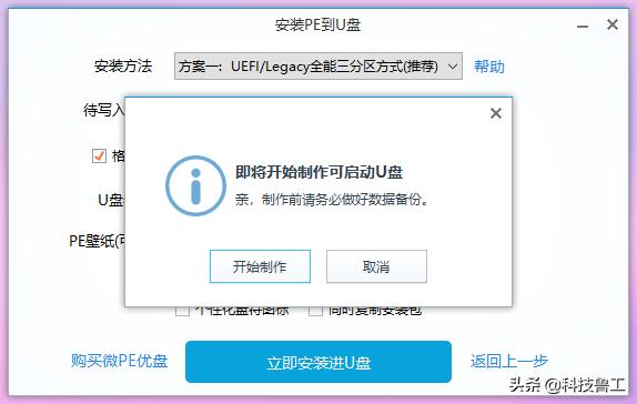 pe工具装系统教程,通用pe工具箱装纯净系统方法