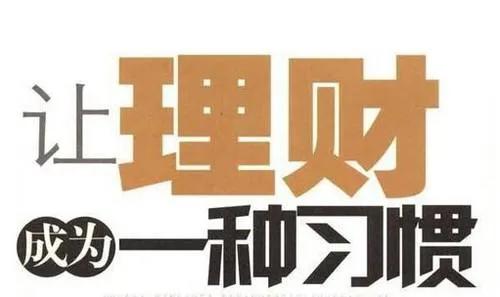 不想当月光族怎么理财,不成为月光族的秘诀