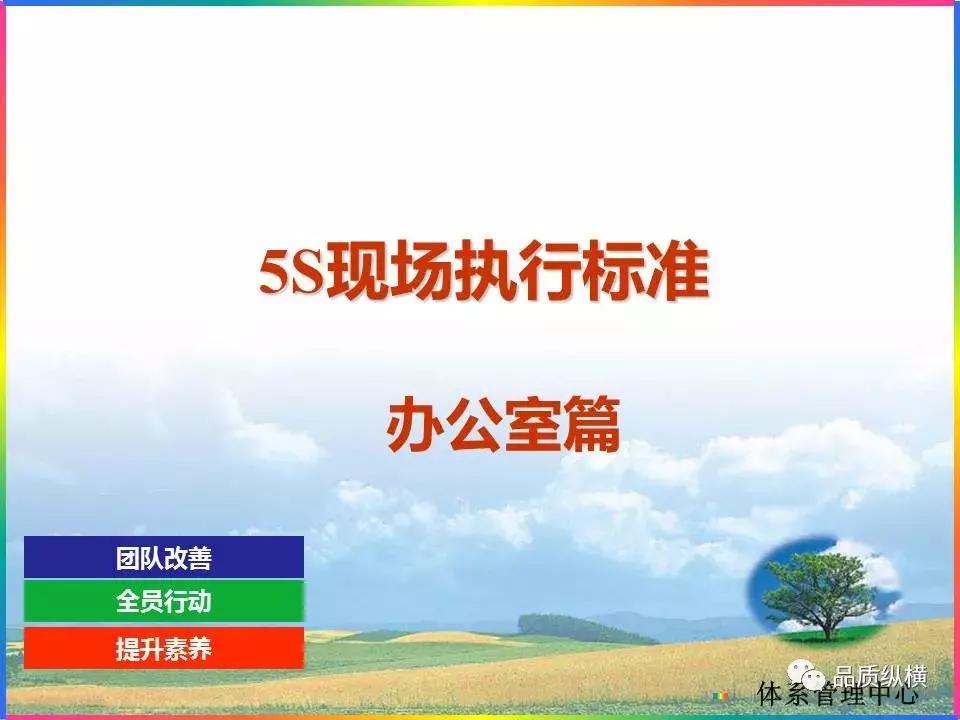 现场5s工作方案,5s管理标准办公室