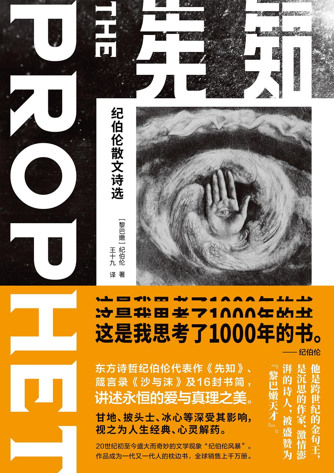 纪伯伦《先知》：爱不是占有，也不是被占有，爱只能在爱中满足