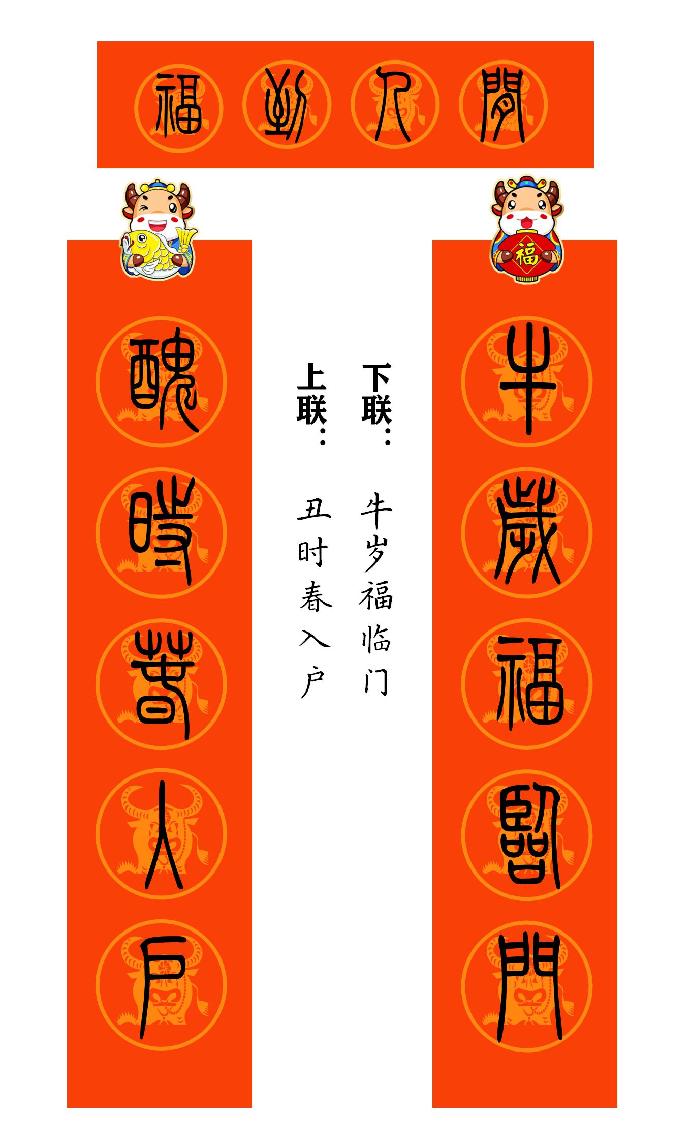 2021牛年繁体春联400副值得收藏,2021牛年最经典的春联书法