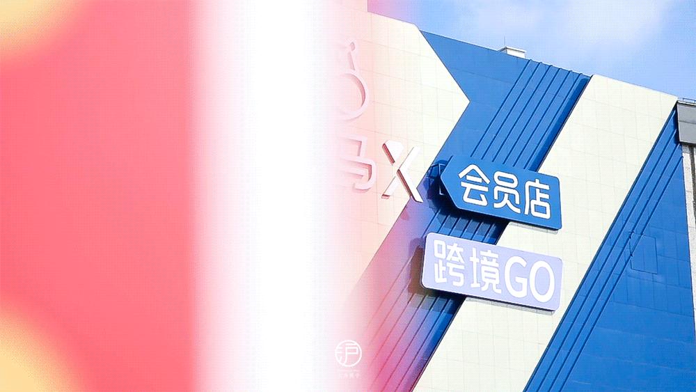 盒马X会员店一周年，品质好物全攻略