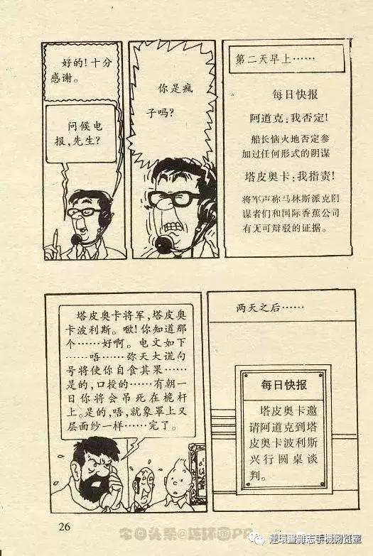 丁丁历险记之丁丁在刚果,丁丁历险记丁丁被石头绊倒