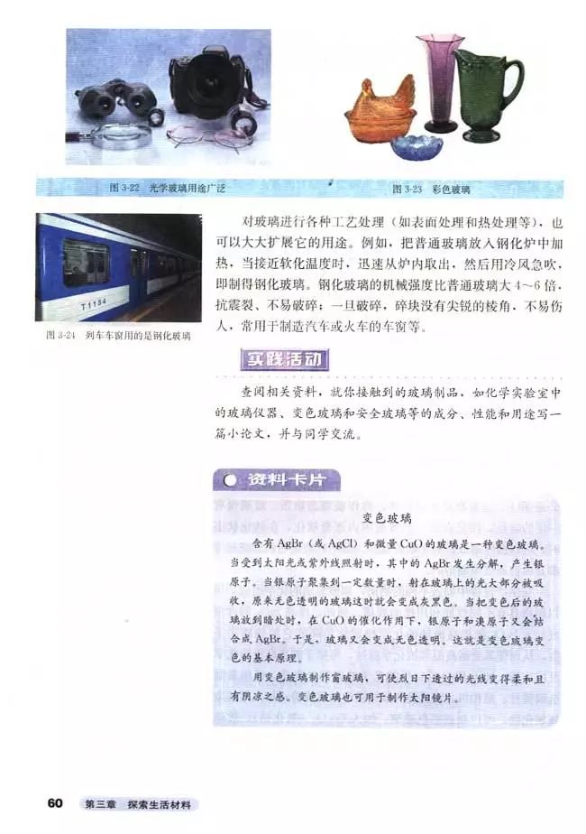 高中化学选修3的预习笔记,高中化学选修3