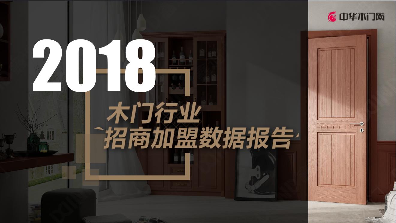 木门行业怎么招商,招商工作亮点汇总