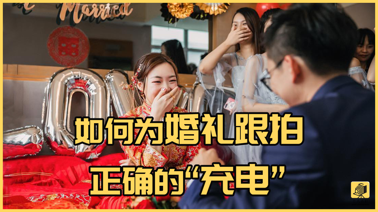 婚礼跟拍摄影师如何入行,婚礼跟拍可以学习到摄影技术吗