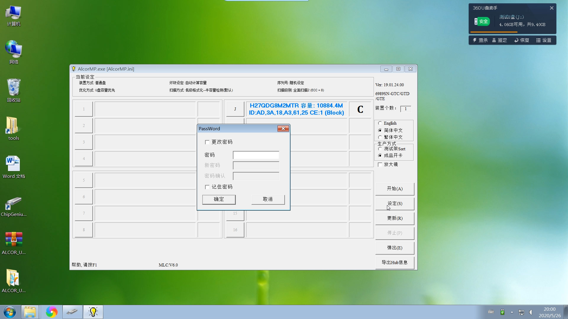 扩容u盘修复真实容量的方法,U盘量产工具能修复硬盘吗