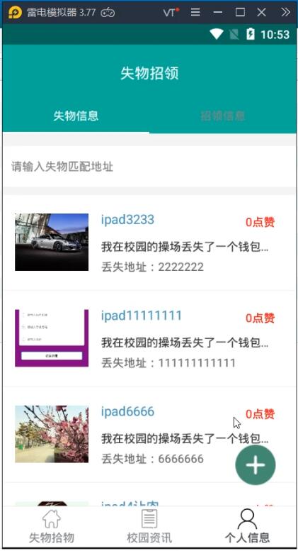 基于web的校园失物招领系统,基于android的校园失物招领