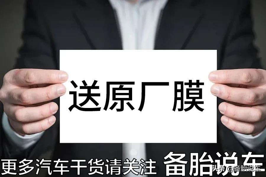 车子有必要贴4s店送的膜吗,买车4s店送的车膜要不要