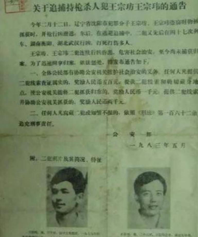 东北二王特大杀人案,东北二王特大杀人案的主角