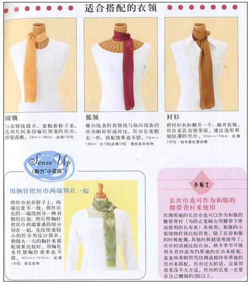 生活小妙招—围巾的花式系法