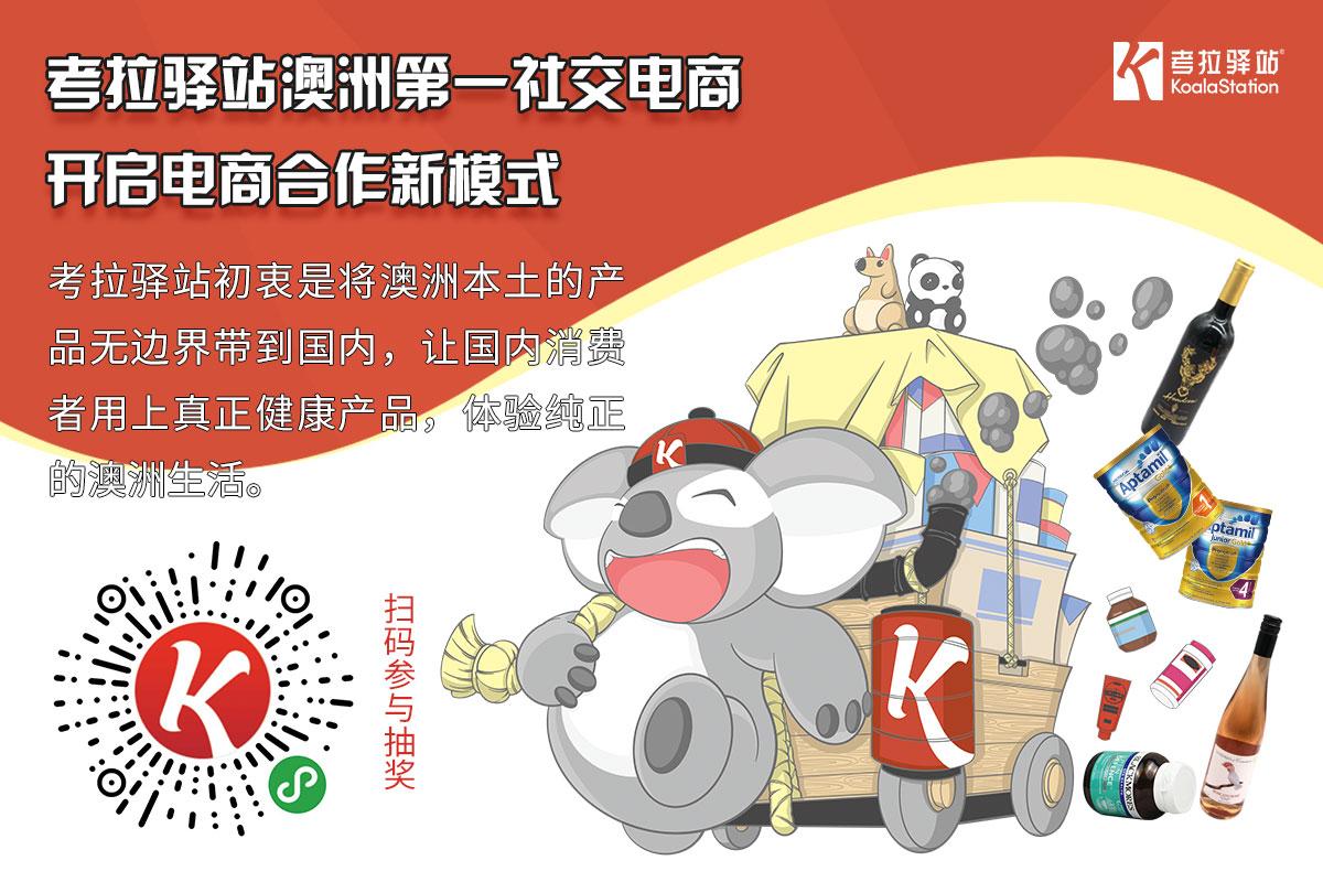 考拉驿站是干什么的,考拉驿站和网易考拉