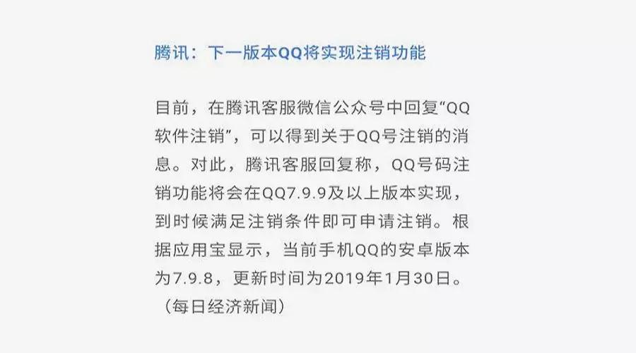 qq永久注销的快速方法,qq注销要多久才会完全注销