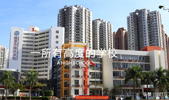 福景外国语学校学费,福景外国语学校高中部收费是多少