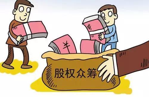 股权众筹运营模式及法律风险,以案释法该如何进行