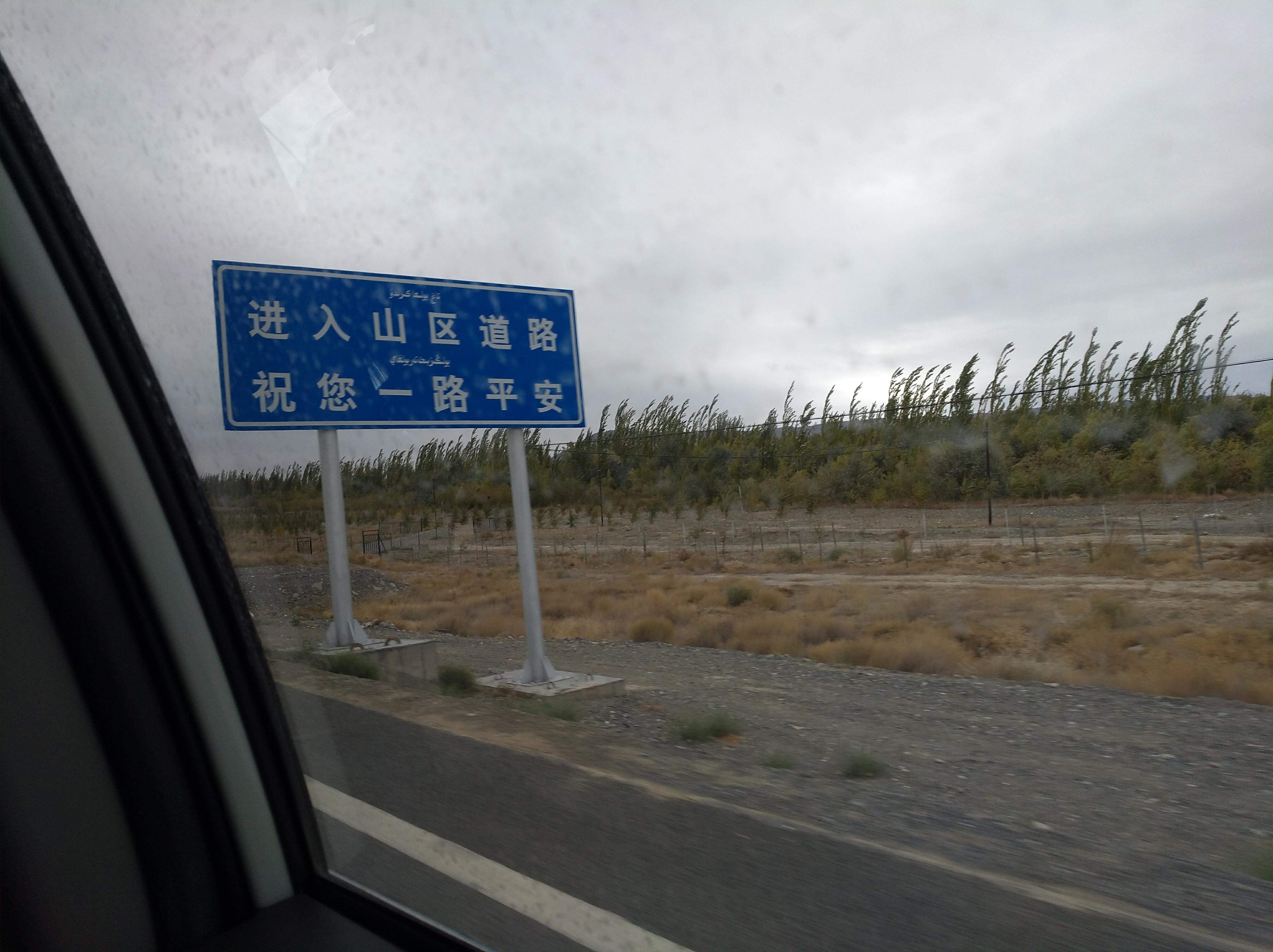 独库公路之旅日记,13000公里自驾新疆第十二天