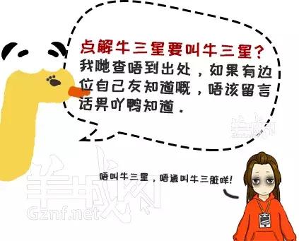 广州再多米三星，都不及一碗牛三星