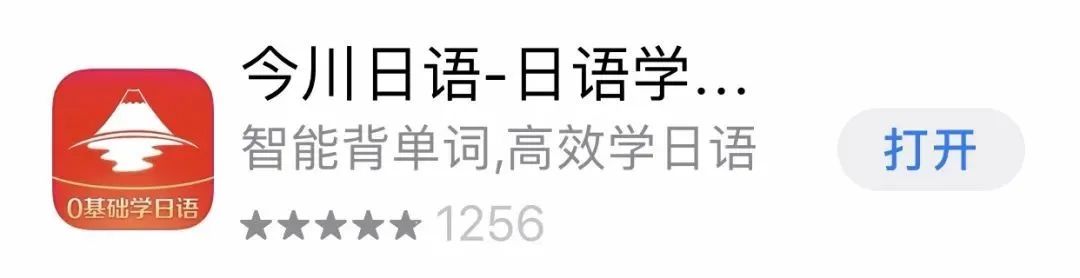 什么app可以学习日语,学日语app推荐零基础到N1