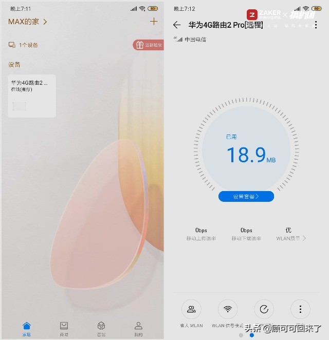 华为4g路由2pro快速入门,华为4g路由2和华为移动路由对比