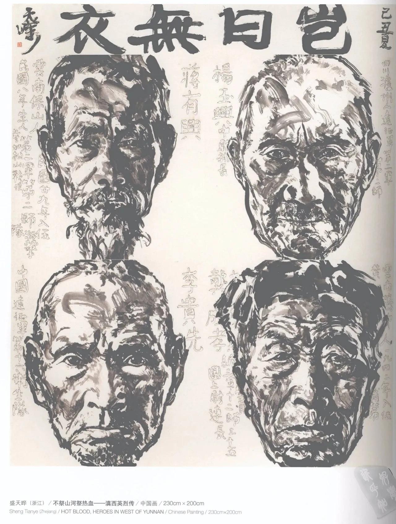 第十届全国美展中国画入选名单,十三届美展中国画进京展