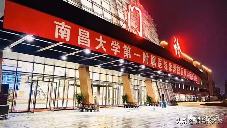 南昌大学附属第一医院国考排名,南昌大学第一附属医院井冈山医院