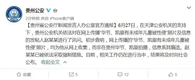 孤儿院女童被性侵已报警,贵州警方称暂未发现孤儿被性侵