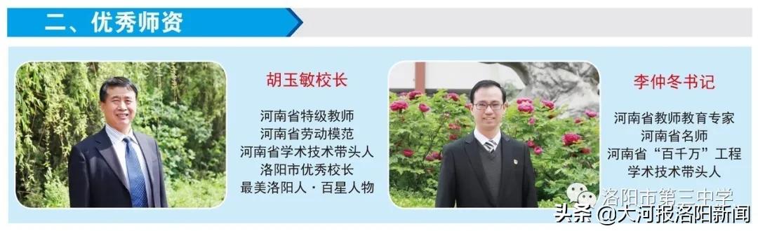 洛阳第二十三中招生电话,洛阳市三中东城校区招生简章公示