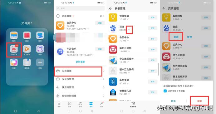 华为卸载app方法,手机app怎么彻底卸载干净