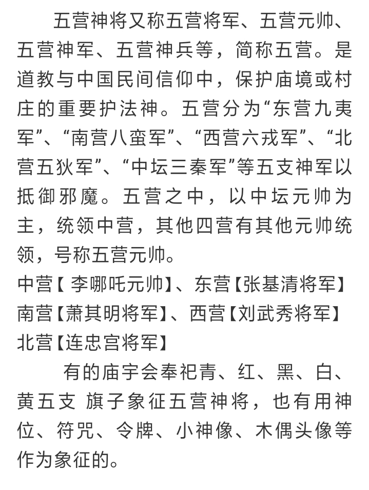 五营兵将是什么,五营神将是指哪五位神将