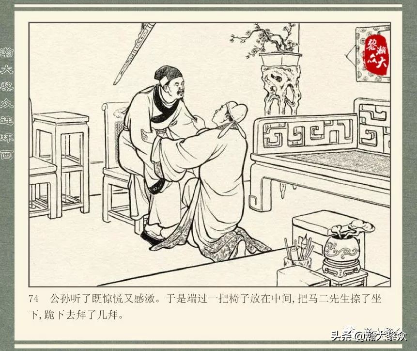 中国连环画经典故事系列儒林外史,儒林外史枕箱案概括