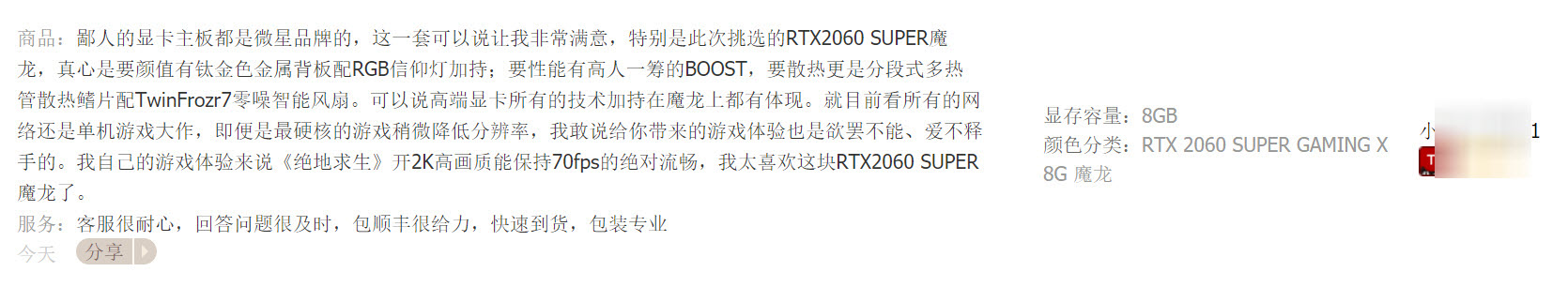 给大家送点干货，买微星指定显卡送云顶之弈STEAM充值卡教程