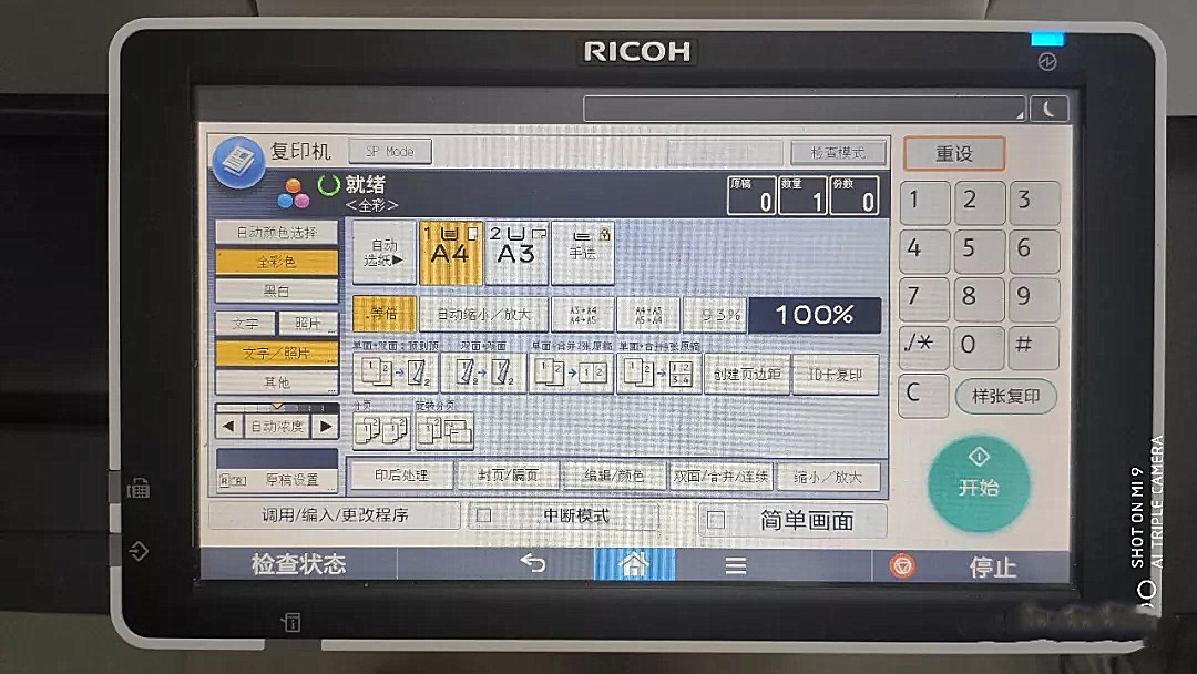 理光打印复印机5503使用教程,理光打印复印机8000使用教程