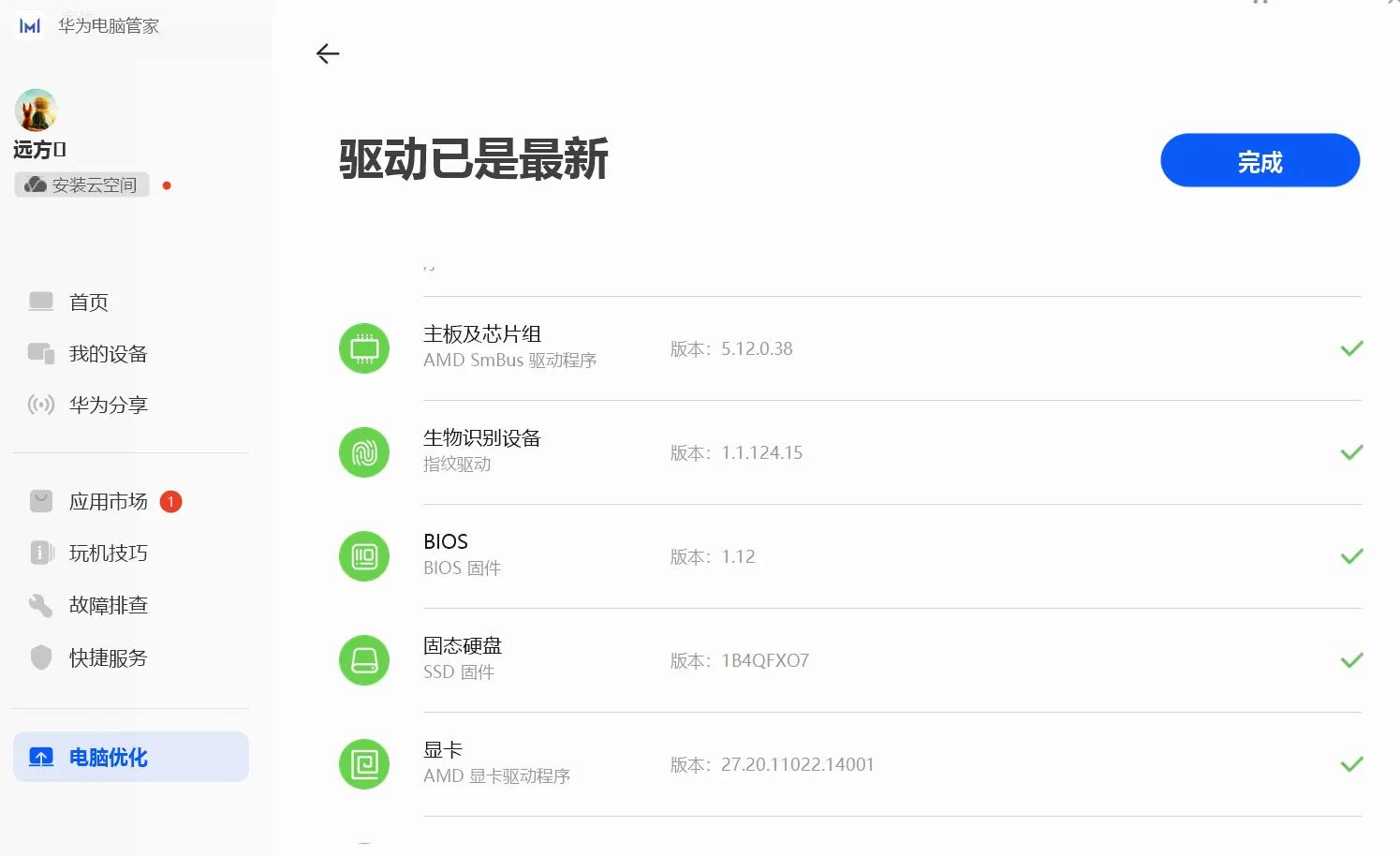 华为matebook14锐龙版2021测试,华为matebook14锐龙版支持wifi