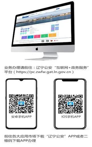 辽宁公安互联网政务服务平台管理,辽宁公安服务营商环境