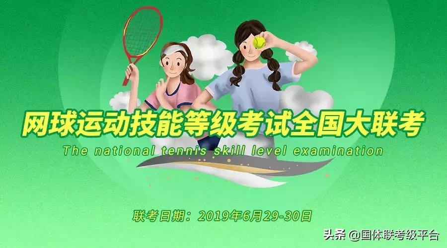 网球一级考试,2023网球体育高水平专项考试