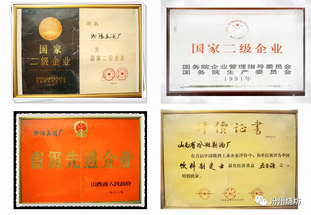 汾州酒,汾州烧锅酒