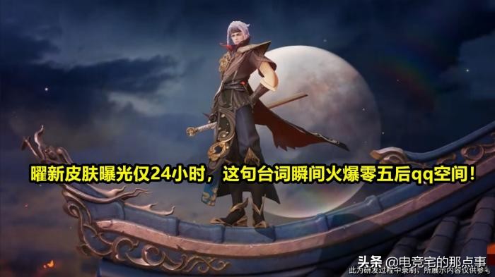 曜新皮肤限时播报,曜新皮肤消息