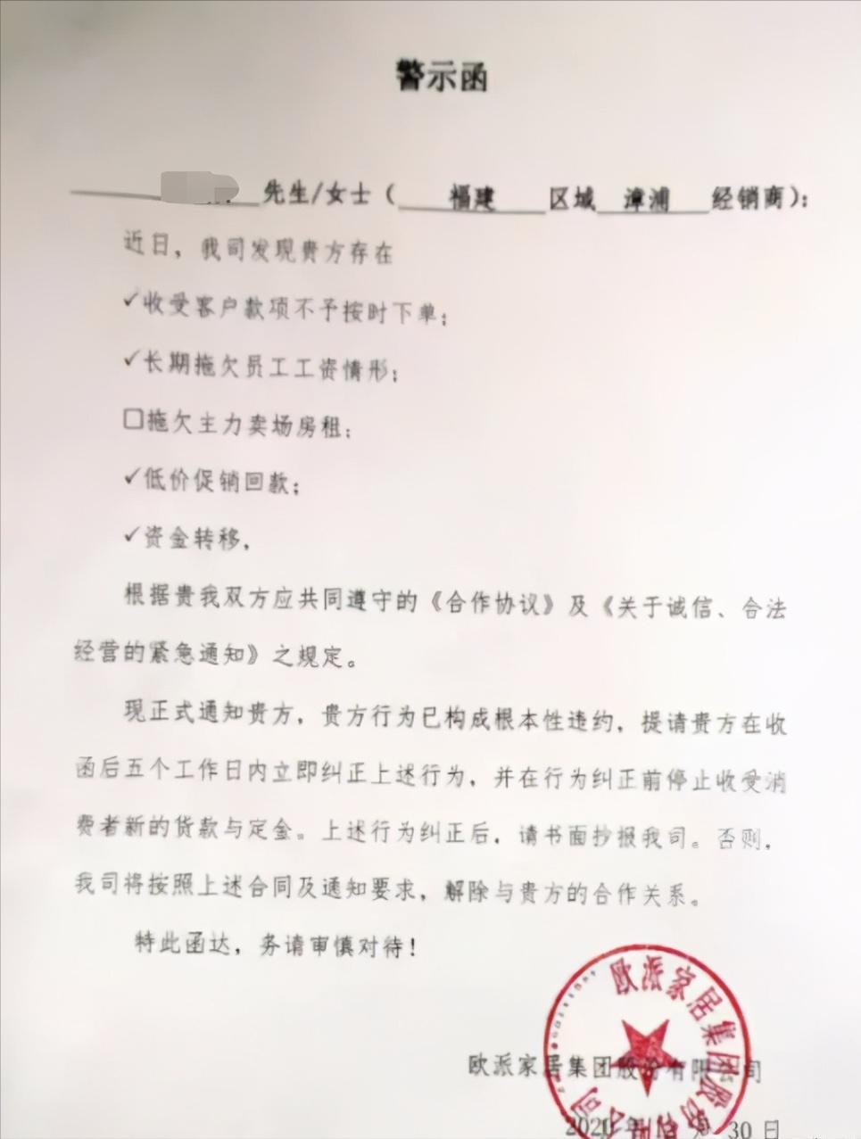欧派大家居跑路事件后续,欧派家居经销商倒闭定金怎么办