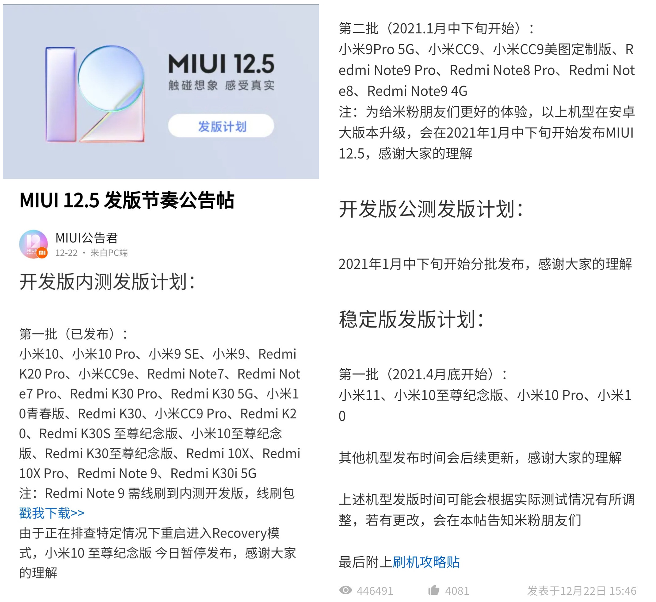 miui14.09更新了哪些功能,miui12.5增强版8月27号推送