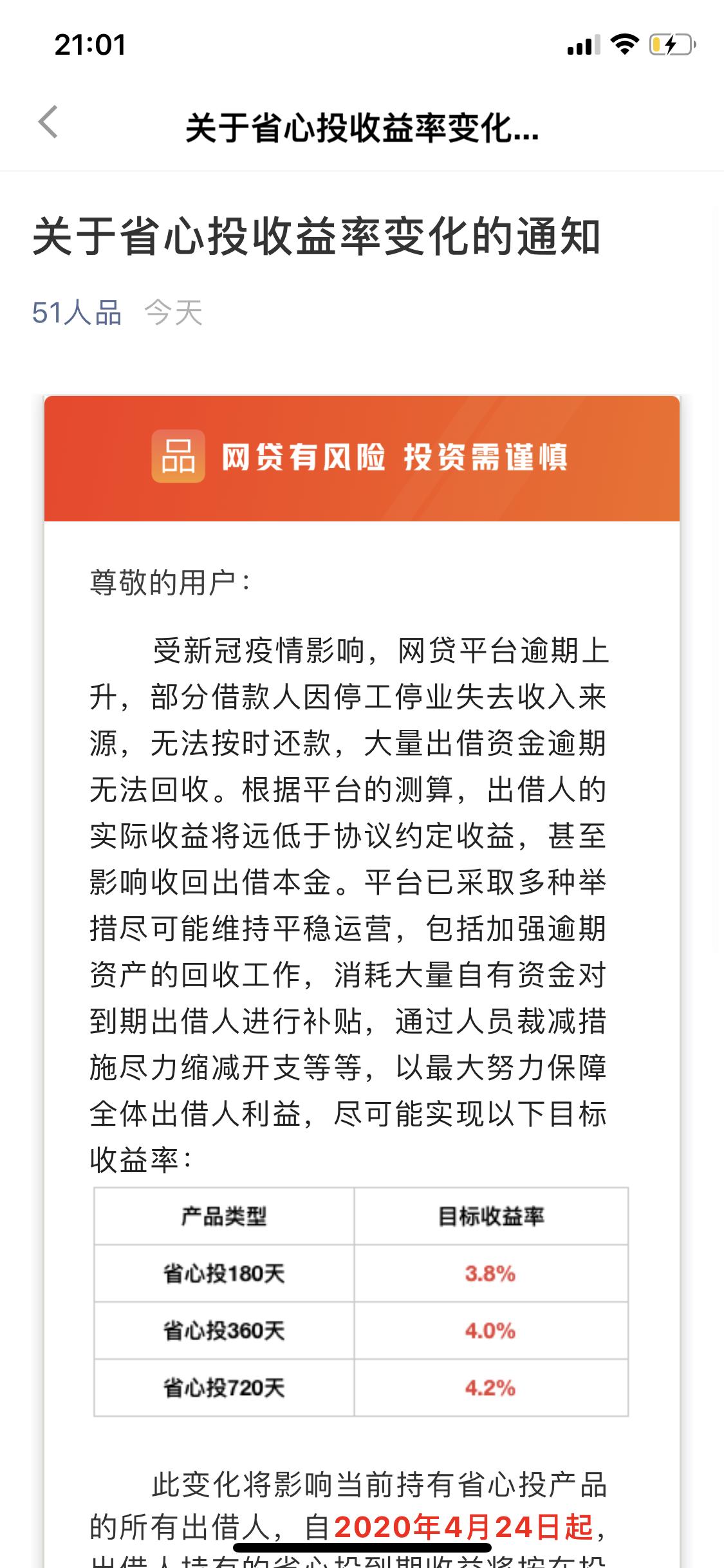 51人品投资安全吗,51人品贷被清退是真的吗